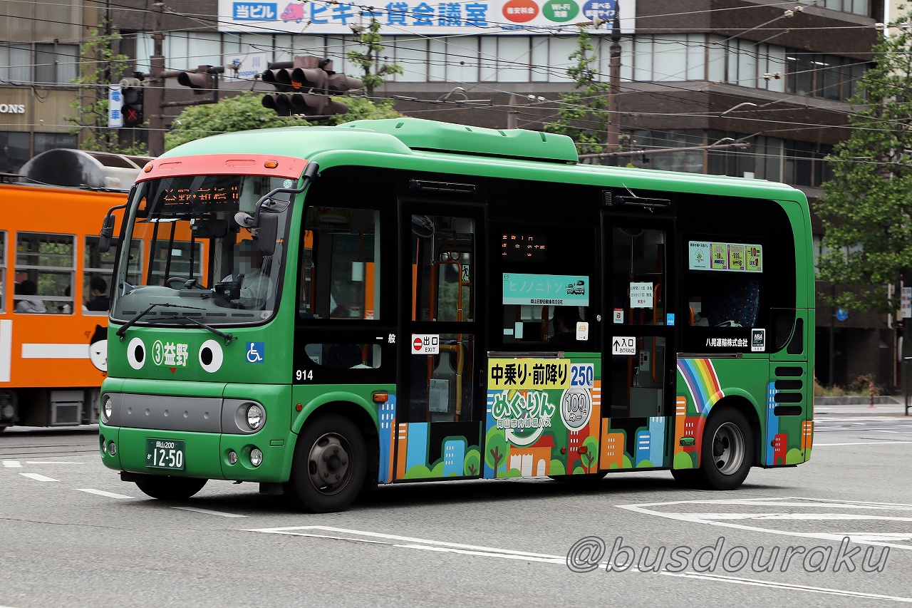 八晃運輸 (岡山200か 1250) |バス道楽|
